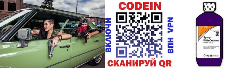 где можно купить Озёры Codein напиток Lean (лин)